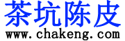 茶坑陈皮 chakeng.com